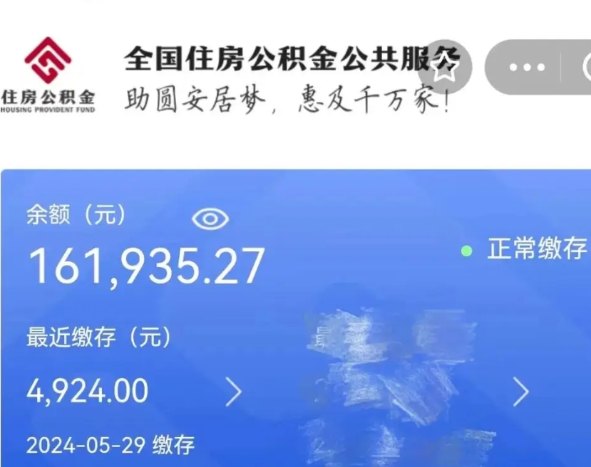 项城南京公积金一次性提取（项城2025公积金提取政策）